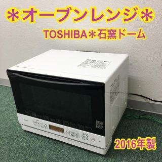 送料込み＊東芝 オーブンレンジ 石窯ドーム 2016年製＊(電子レンジ)