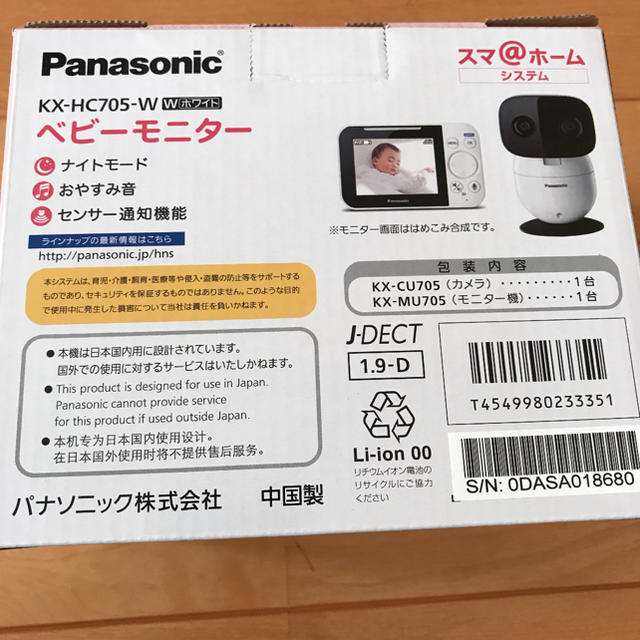 Panasonic(パナソニック)の新品　ベビーモニター　KX-HC705-W Panasonic スマホ/家電/カメラのスマホ/家電/カメラ その他(防犯カメラ)の商品写真