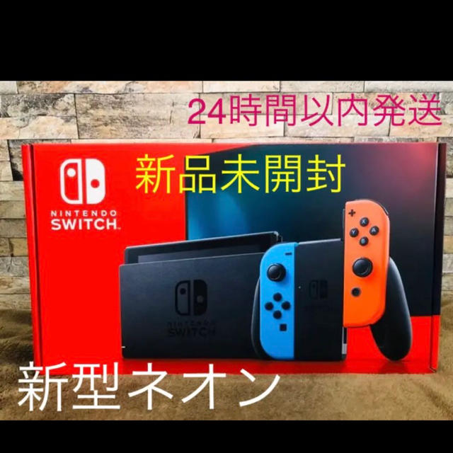 【新品未開封】新型 Nintendo Switch 本体 ネオンカラー