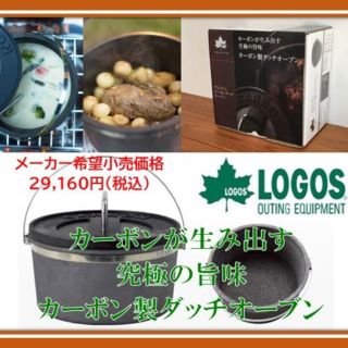 ロゴス(LOGOS)の新品未使用 LOGOS ロゴス プレミアム カーボンダッチオーブン(調理器具)