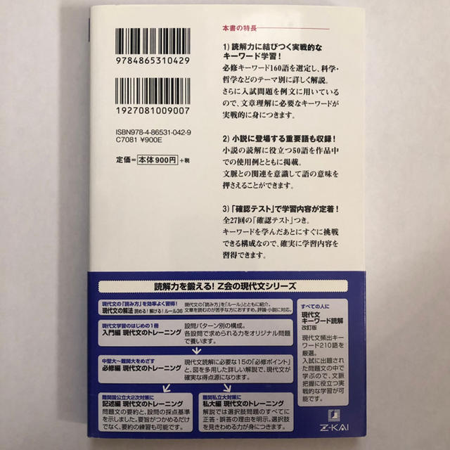 mazimen2525さま専用　現代文キーワード読解　改訂版 エンタメ/ホビーの本(語学/参考書)の商品写真