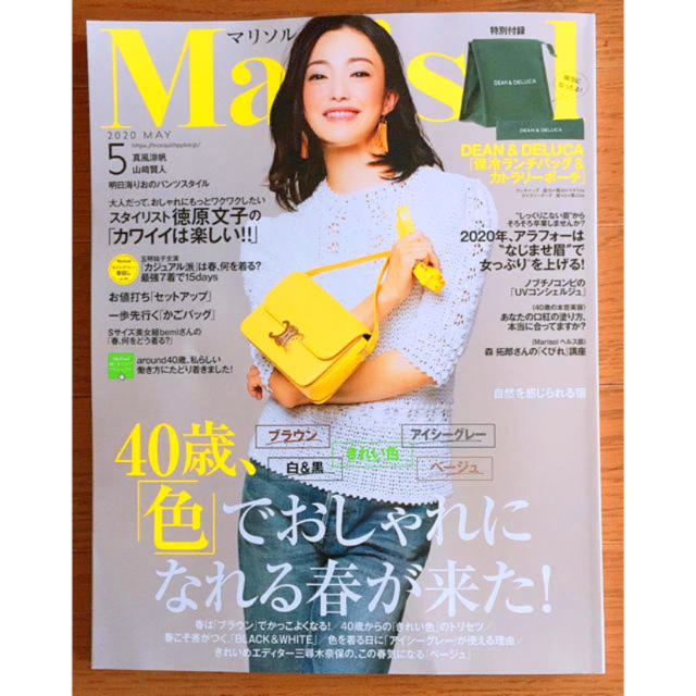 値下げ中【付録無し／美品】Marisol (マリソル) 2020年 05月号　 エンタメ/ホビーの雑誌(ファッション)の商品写真