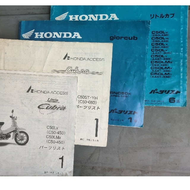 ホンダ カブ系パーツリスト11冊 1 カブラ ジョルカブ タイカブ リトルカブ ベンリーの通販 By Shunsuke S Shop ホンダならラクマ ホンダ カブ系パーツリスト11冊 1 カブラ ジョルカブ タイカブ リトルカブ ベンリーの通販 By Shunsuke S Shop ホンダならラクマ