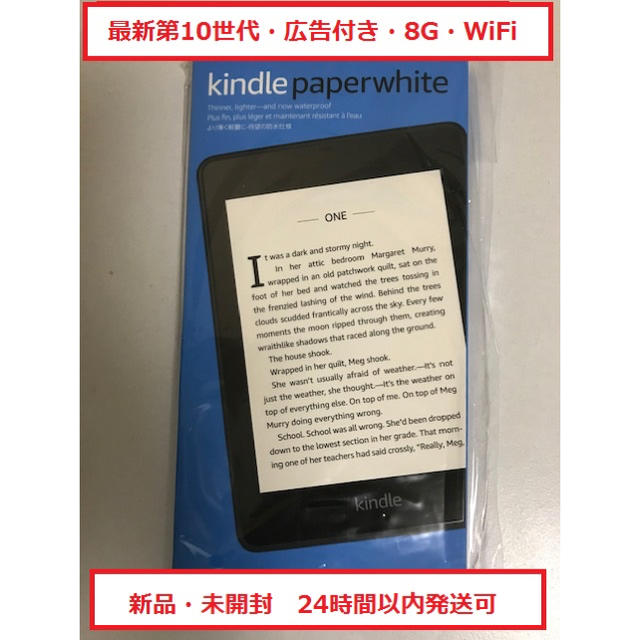 保証書  8GB Paperwhite 新品未開封　Kindle 電子ブックリーダー