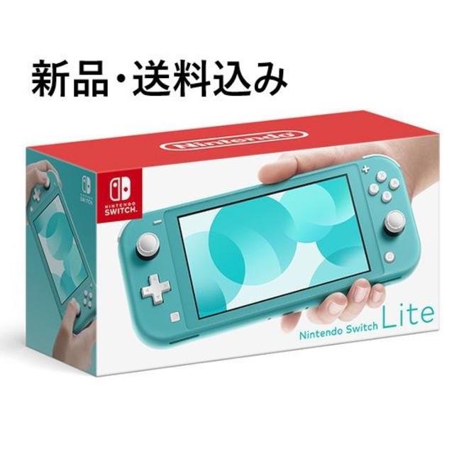 Nintendo Switch Lite ターコイズ スイッチ ライト 本体