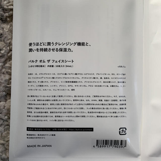 バルクオム ザフェスシート 10枚入り×7セット メンズのメンズ その他(その他)の商品写真