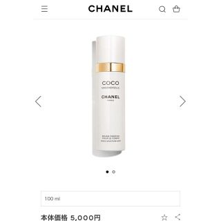 シャネル(CHANEL)のシャネル ココマドモアゼル　ボディーミスト(ボディローション/ミルク)