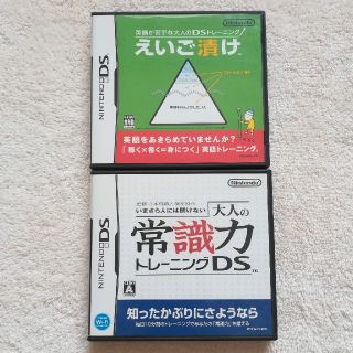 ニンテンドーDS(ニンテンドーDS)の任天堂 ニンテンドーDSソフト2本 学習ソフト　えいご漬け　常識力(携帯用ゲームソフト)