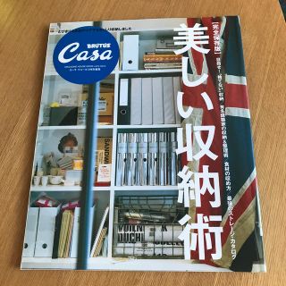 マガジンハウス(マガジンハウス)の☆値下げ☆美しい収納術 完全保存版(住まい/暮らし/子育て)