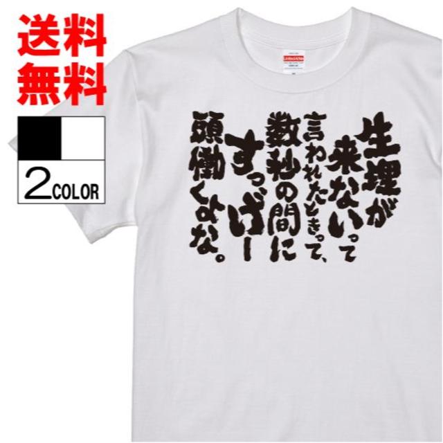 おもしろtシャツ ネタtシャツ 面白tシャツw363パロディ言葉語録の通販 By 激安ブランド Shop ラクマ おもしろtシャツ ネタtシャツ 面白tシャツw363パロディ言葉語録の通販 By 激安ブランド Shop ラクマ