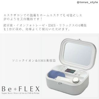 更に値下げ！最終赤字SALE☆Be FLEX 超音波・イオン導入・EMSの通販 by ...