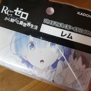 Re:ゼロから始める異世界生活 リゼロ デッキケース まとめ売り