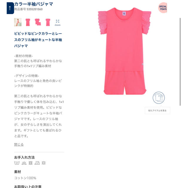 Bonpoint(ボンポワン)の【★ひなた★様専用】10ans  キッズ/ベビー/マタニティのキッズ服女の子用(90cm~)(パジャマ)の商品写真