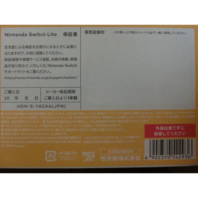 送料込み Nintendo Switch Lite イエロー 本体 新品未開封