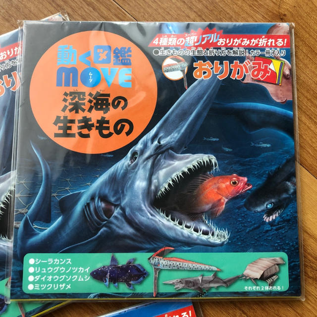 動く図鑑move おりがみ 危険生物 深海の生き物 4セットの通販 By Masha S Shop ラクマ 動く図鑑move おりがみ 危険生物 深海の生き物 4セットの通販 By Masha S Shop ラクマ