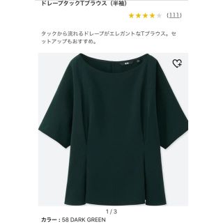 ユニクロ(UNIQLO)のドレープタックTブラウス(シャツ/ブラウス(半袖/袖なし))