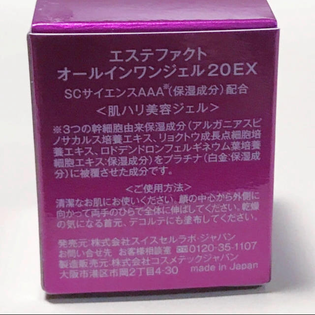 たかの友梨⭐️エステファクト オールインワンジェル 20EX ミニ コスメ/美容のスキンケア/基礎化粧品(オールインワン化粧品)の商品写真