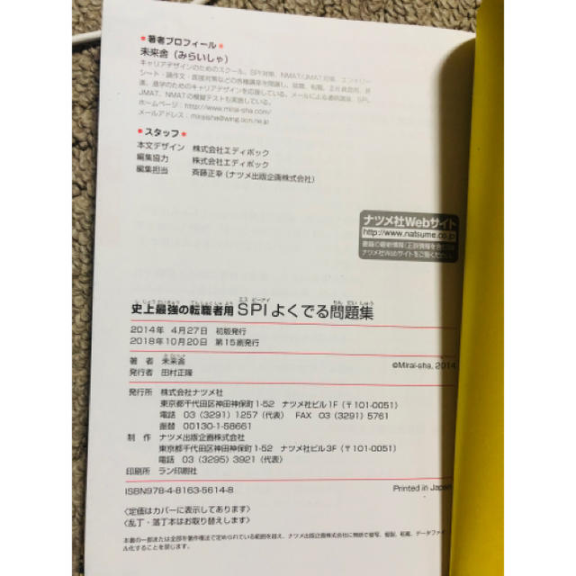 史上最強の転職者用ＳＰＩよくでる問題集 正社員登用試験にも役立つ エンタメ/ホビーの本(ビジネス/経済)の商品写真