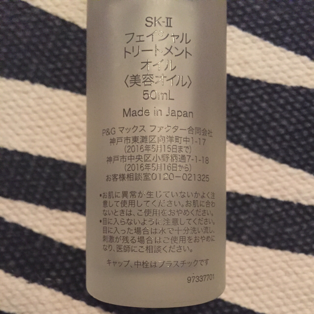 SHISEIDO (資生堂)(シセイドウ)の新商品SK-IIオイルトリートメント コスメ/美容のスキンケア/基礎化粧品(美容液)の商品写真