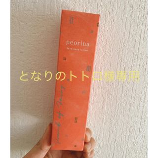 [専用]ピオリナ 赤ら顔化粧水 フェイスケアローション 120ml(化粧水/ローション)