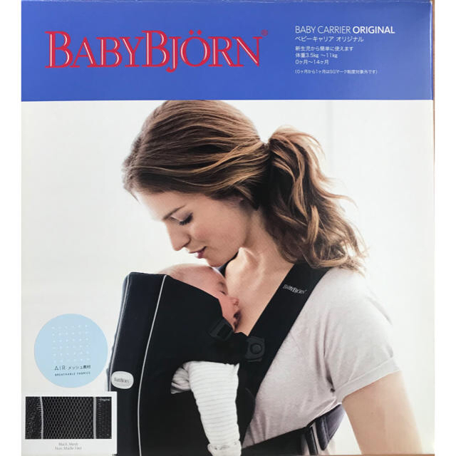 BABYBJORN ベビービョルン キャリアオリジナル　ブラック　メッシュ