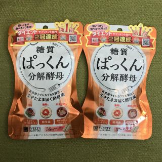 糖質ぱっくん分解酵母2袋まとめ売り(ダイエット食品)