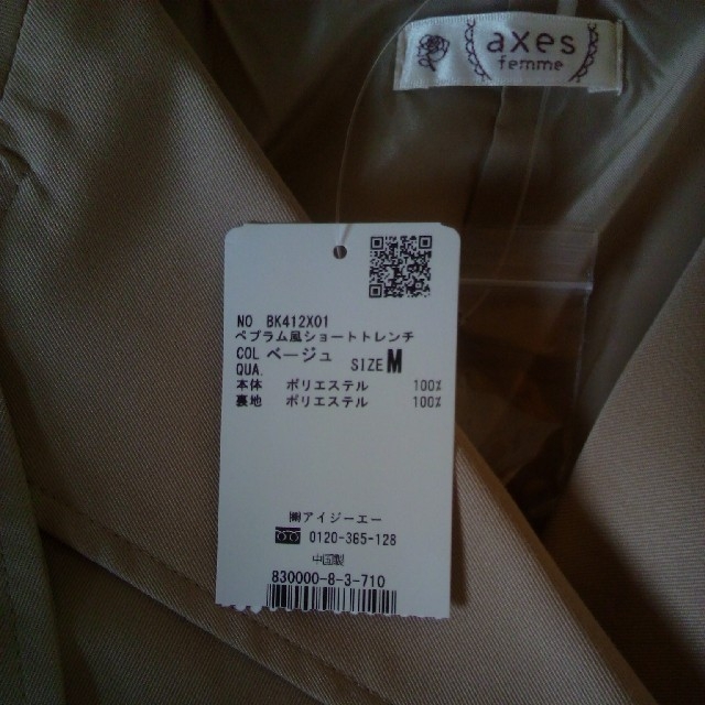 axes femme(アクシーズファム)のショートコート レディースのジャケット/アウター(トレンチコート)の商品写真
