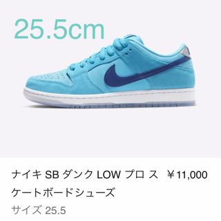 ナイキ(NIKE)の25.5cm Nike SB Dunk Low PRO Blue Fury(スニーカー)