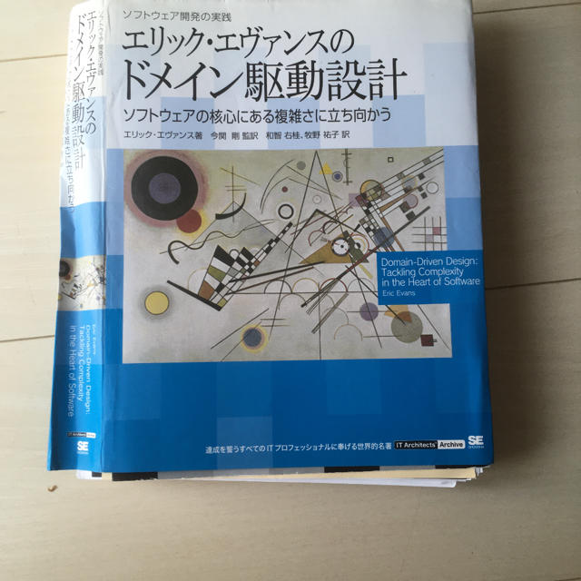 ◾︎裁断済◾︎エリック・エヴァンスのドメイン駆動設計 : ソフトウェア開発の実践 エンタメ/ホビーの本(コンピュータ/IT)の商品写真