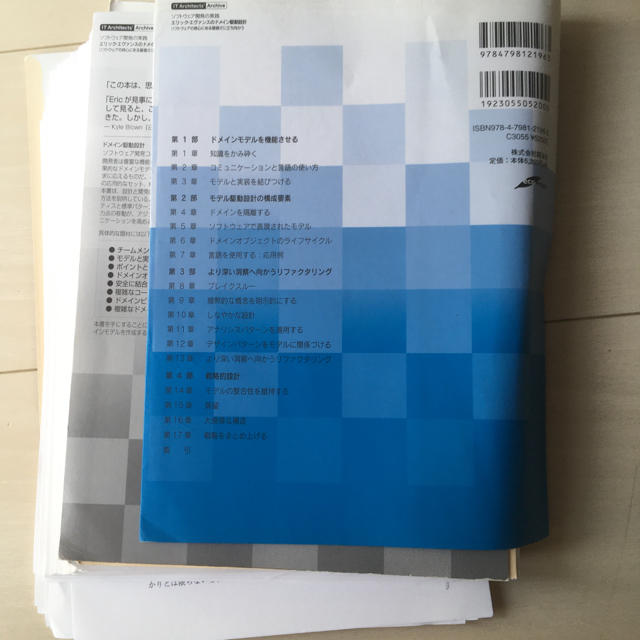 ◾︎裁断済◾︎エリック・エヴァンスのドメイン駆動設計 : ソフトウェア開発の実践 エンタメ/ホビーの本(コンピュータ/IT)の商品写真