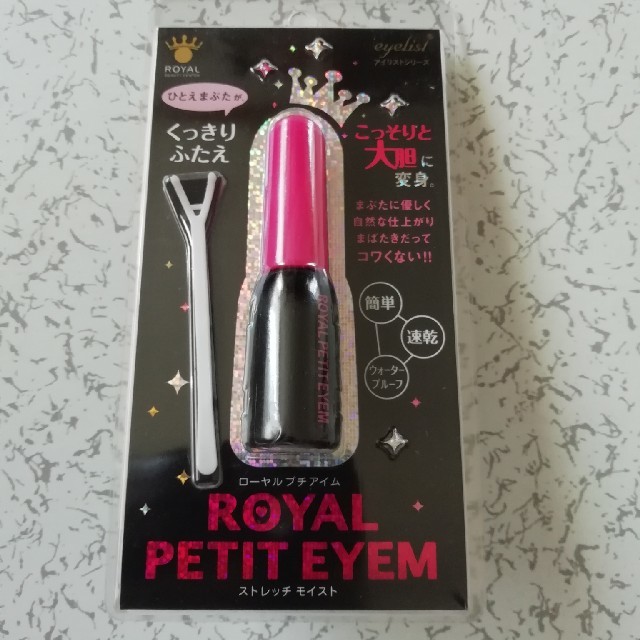 ローヤル プチアイム(4mL) コスメ/美容のベースメイク/化粧品(その他)の商品写真