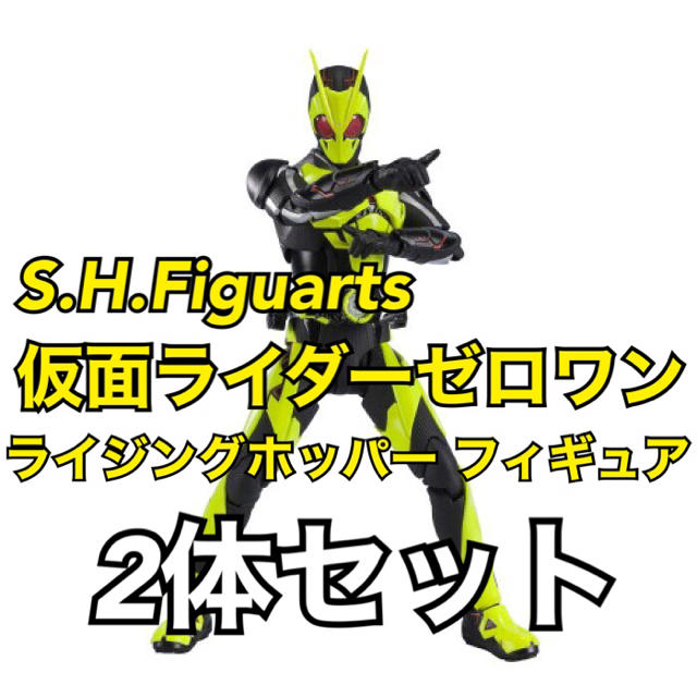 S.H.Figuarts 仮面ライダーゼロワン ライジングホッパー フィギュア