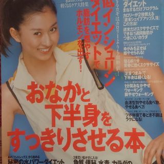 雑誌 ダイエット関連(生活/健康)