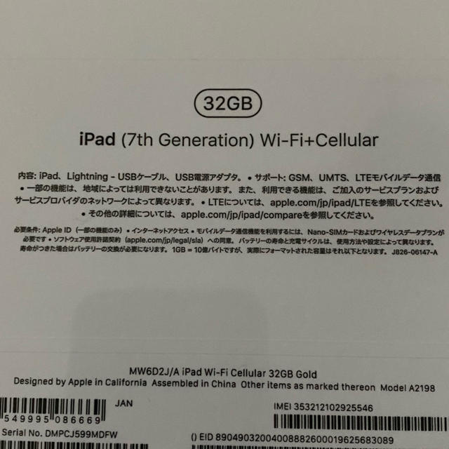 新品未開封　iPad 2019 32G 第7世代　ゴールド　SIMフリー 1