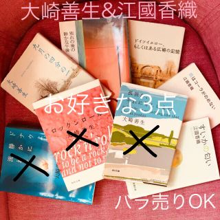 大崎善生 江國香織(文学/小説)