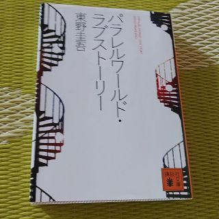 キスマイ Kis My Ft2 Kis My Ft2 文学 小説の通販 6点 キスマイフットツーのエンタメ ホビーを買うならラクマ