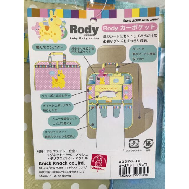 Rody(ロディ)のRody カーポケット キッズ/ベビー/マタニティの外出/移動用品(その他)の商品写真