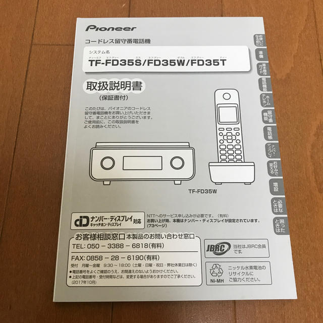 Pioneer(パイオニア)のコードレス留守番電話機　パイオニアTF-FD35Sブラウン スマホ/家電/カメラの生活家電(その他)の商品写真