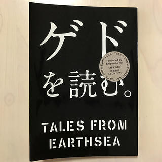 イワナミショテン(岩波書店)のゲドを読む。(文学/小説)