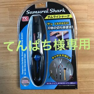 新品 未使用 包丁ハサミ研ぎ器 Samurai Shark サムライシャークの通販 By Sora ラクマ