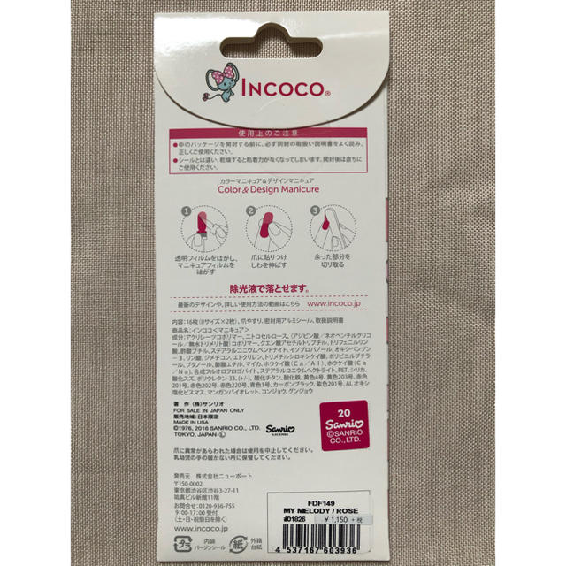 インココ 貼るだけマニキュア　マイメロディ　INCOCO コスメ/美容のネイル(マニキュア)の商品写真