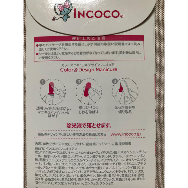 インココ 貼るだけマニキュア　マイメロディ　INCOCO コスメ/美容のネイル(マニキュア)の商品写真