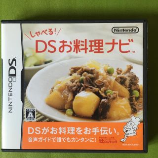 ニンテンドーDS(ニンテンドーDS)のお料理ナビDS(家庭用ゲームソフト)