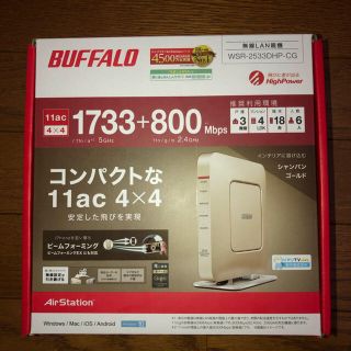 バッファロー(Buffalo)のBUFFALO バッファロー 無線Wifiルーター WSR-2533DHP-CG(PC周辺機器)