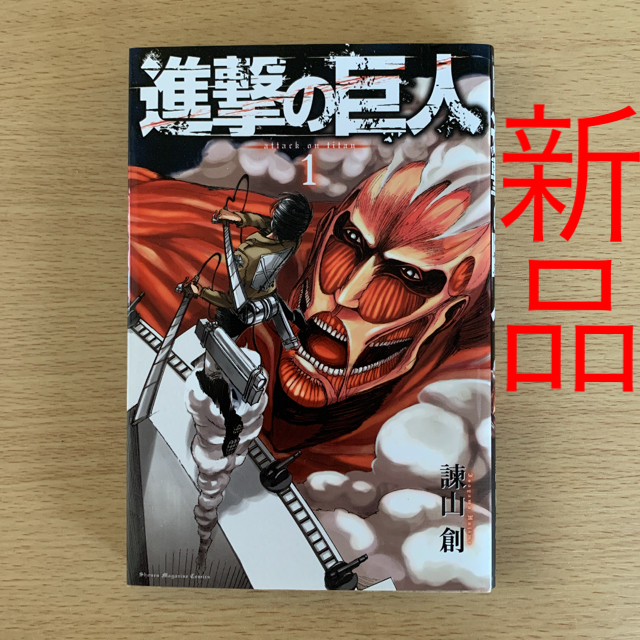 【新品】進撃の巨人 1巻〜22巻