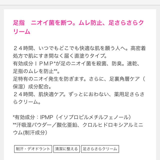 SHISEIDO (資生堂)(シセイドウ)の新品未使用未開封　エージーデオ24 Ag 足指ニオイ　足さらさらクリーム コスメ/美容のボディケア(フットケア)の商品写真