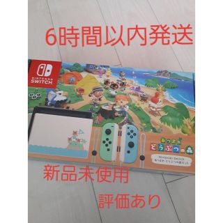 ニンテンドースイッチ(Nintendo Switch)のあつまれどうぶつの森 Nintendo Switch 本体セット (国内正規版)(携帯用ゲーム機本体)