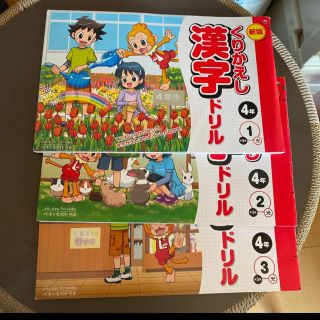 ベネッセ くりかえし 漢字ドリル1 3学期 4年生 ワークの通販 ラクマ