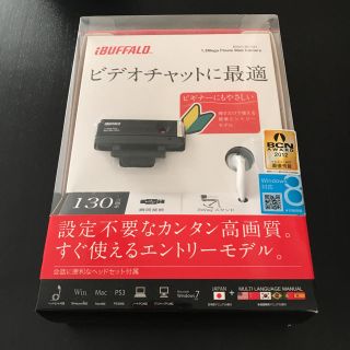 iBUFFALO webカメラ BSW13K10HBK(PC周辺機器)