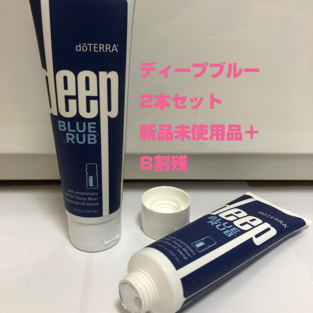 ドテラ ディープブルーラブ(クリーム) 2本セット